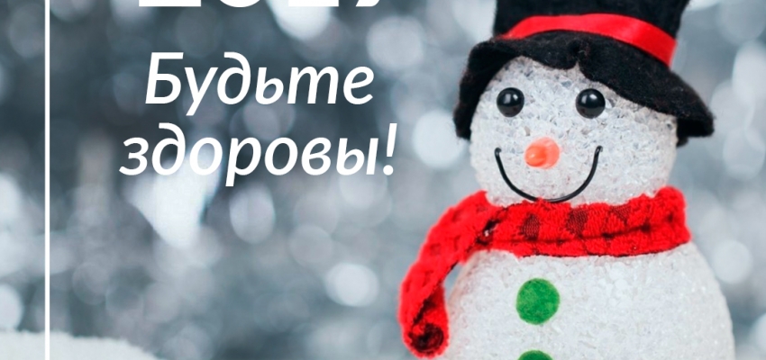 Поздравление с Новым годом от стоматологии ДеЛюкс, Хабаровск