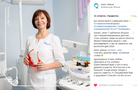 Стоматология Хабаровск отзыв